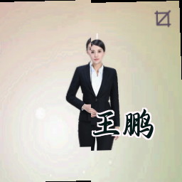 王鹏